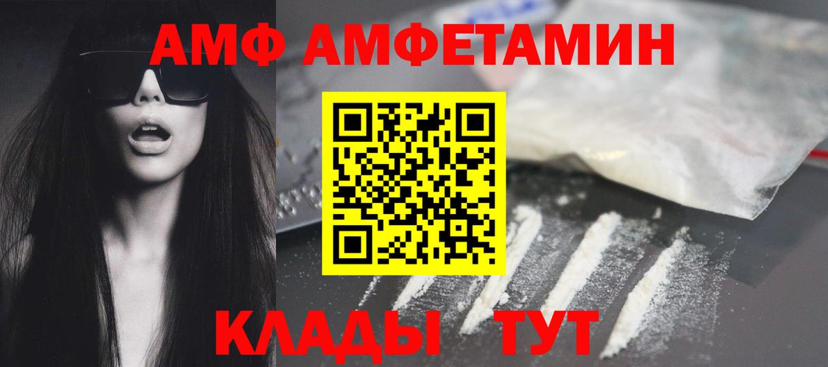 Amphetamine  Вход с VPN  АМФ  АМФЕТАМИН Premium  Новошахтинск 
