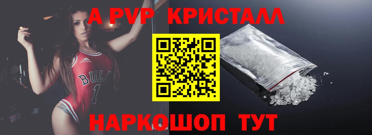 A-PVP VHQ Новошахтинск
