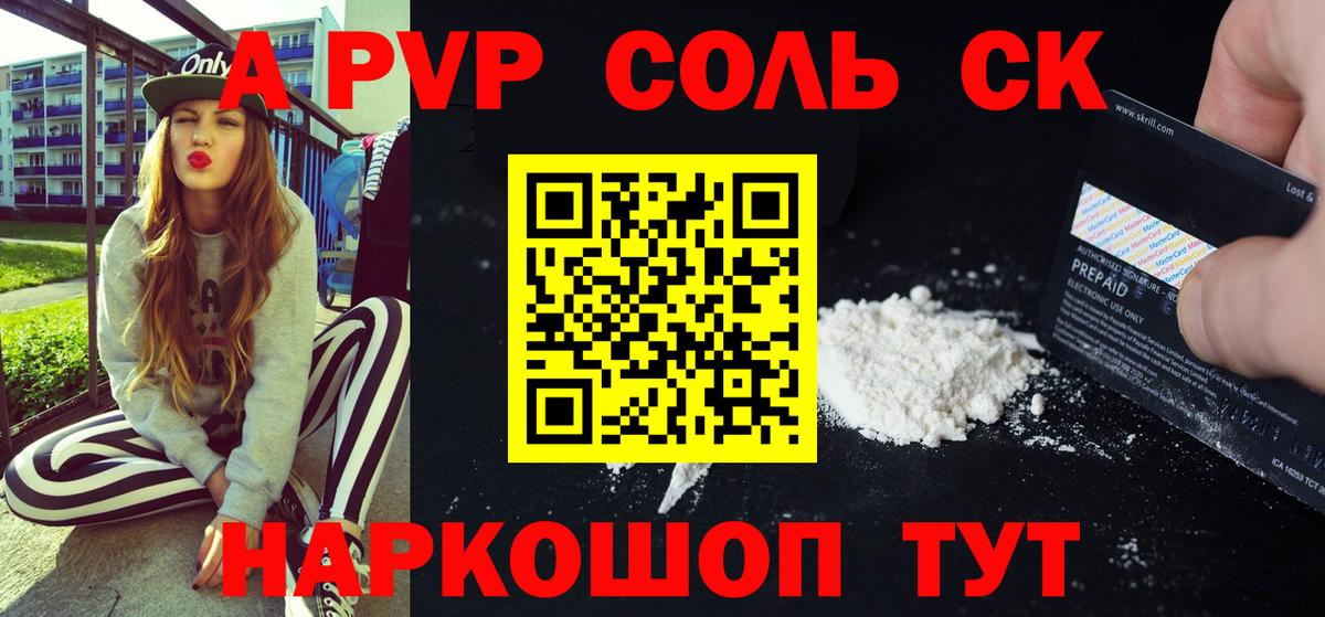 А ПВП СК  Alpha PVP Crystall  Вход с VPN  Новошахтинск  Alfa_PVP  APVP СК 