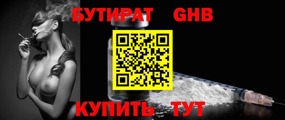 БУТИРАТ Butirat  Бутират  Новошахтинск  Вход с VPN 