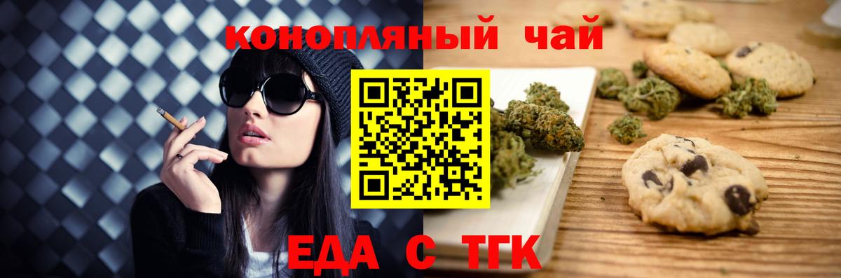 Еда ТГК конопля  Вход с VPN  Новошахтинск 