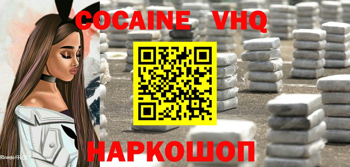 КОКАИН 99% Новошахтинск