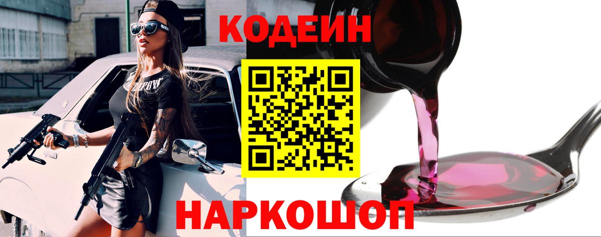 Кодеиновый сироп Lean напиток Lean (лин) Новошахтинск