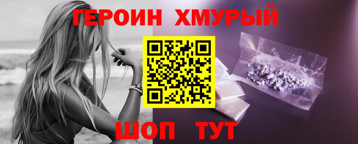 Героин белый Новошахтинск