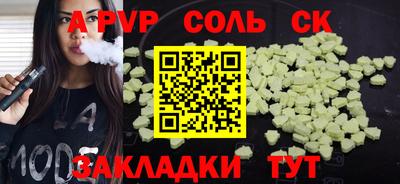 соль курить ск Сланцы