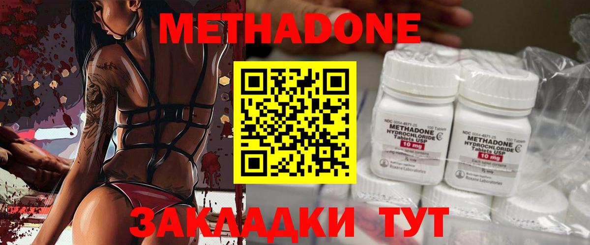 Новошахтинск  МЕТАДОН methadone  Вход с VPN 