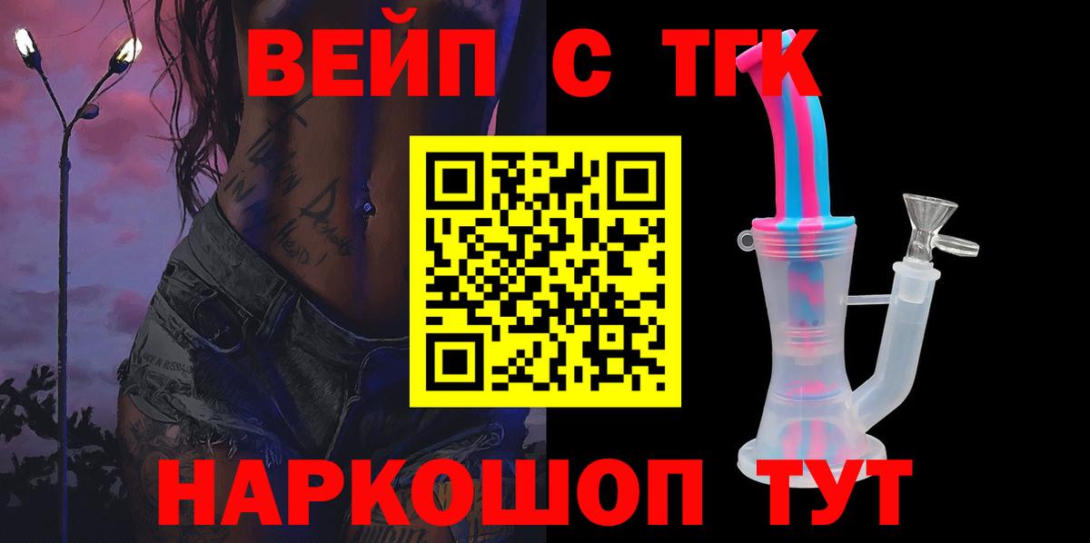 Новошахтинск  ТГК вейп с тгк  Вход с VPN 